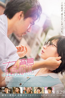 Kowloon Generic Romance poster