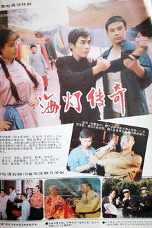 海灯传奇 poster