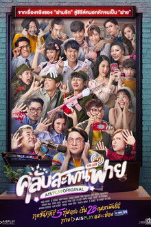 Club Sapan Fine poster