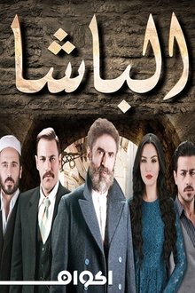 الباشا poster
