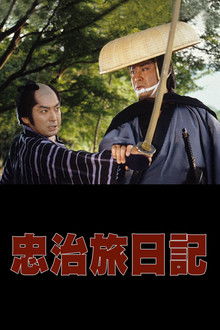 The Diary of Chuji's Travels poster