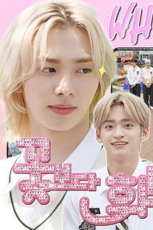 WHIB in Everland Part 1 (Ep.27-1)