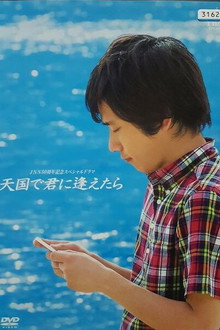 Tengoku de Kimi ni Aetara poster