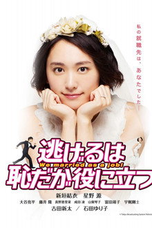 We Married as a Job: New Year's Special poster