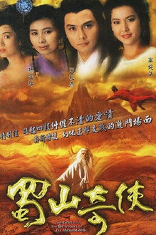 The Gods And Demons Of Zu Mountain poster