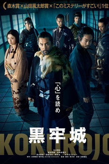 The Samurai and the Prisoner poster