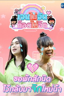 Jen Jud God Jig poster