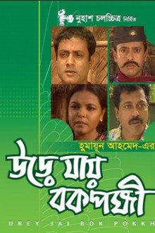 Urey Jai Bok Pokkhi poster