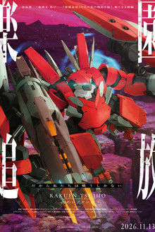 Liberated from Paradise: Resonance of the Heart poster