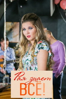 Raya Knows Everything poster