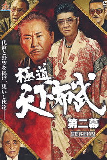 Yakuza: Domination of the Realm 2 poster