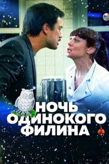 Night of the Lonely Owl poster