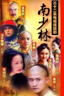 Southern Shaolin poster