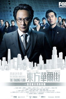 The Trading Floor poster