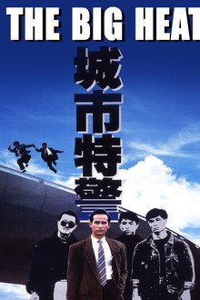 The Big Heat poster