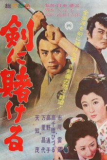 Ken ni kakeru poster