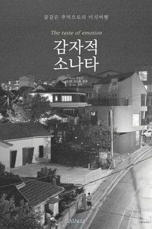 The Taste of Emotion poster