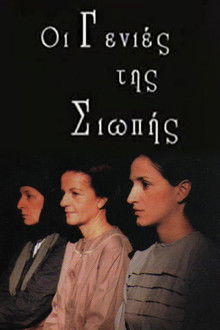 Oi genies tis siopis poster