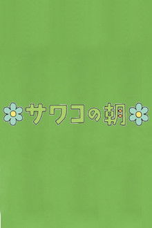 Sawako's Morning poster