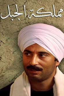 Kingdom of the Mountain poster