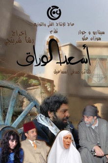 As'ad Al-Warak poster