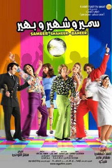 Sameer & Shaheer & Baheer poster