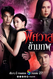 Phitsawat Kham Phop poster