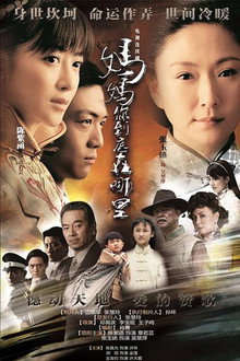 妈妈你到底在哪里 poster