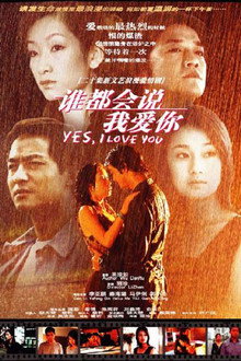 谁都会说我爱你 poster