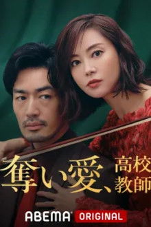 Stolen Love, High School Teacher poster