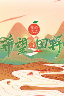 Field of Hope poster