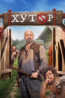 Khutor poster
