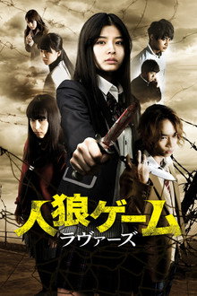 The Werewolf Game: Lovers poster