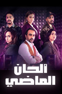 Alhan Al Madi poster