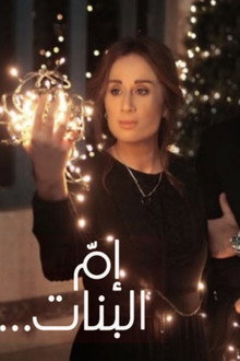 Mother Of Girls poster