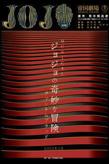 JoJo's Bizarre Adventure: Phantom Blood poster