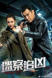 下一个受害者 poster