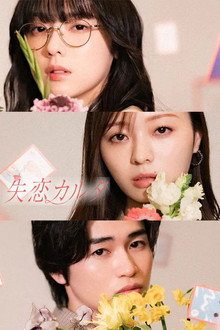 Shitsuren Karuta poster