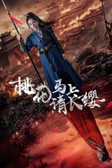 Peach Blossom Immediately Asks Chang Ying poster