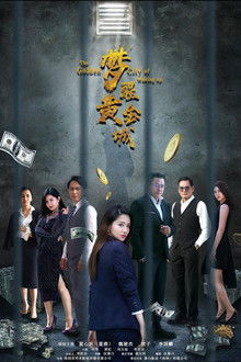 Dream Awakens in the Golden City poster