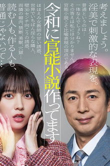 Reiwa ni Kannou Shousetsu Tsukuttemasu poster