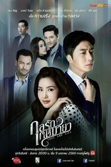 Love and Lies poster