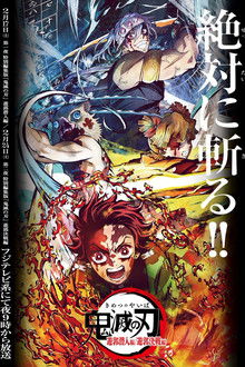 Demon Slayer: Kimetsu no Yaiba Entertainment District Infiltration Arc poster
