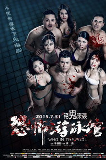 Who in the Pool poster