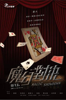 Magic Showdown poster