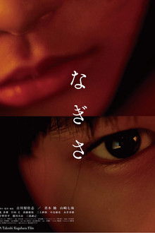 Nagisa poster