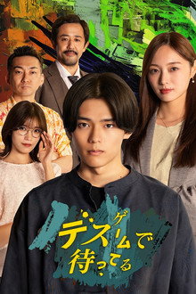 Death Game de Matteru poster