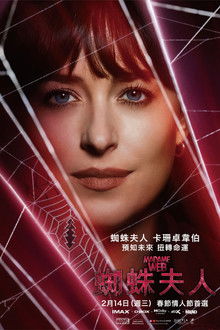 蜘蛛夫人：超感觉醒