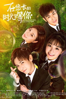 Waiting for You in a Long Time poster