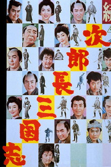 The Kingdom of Jirocho 2 poster